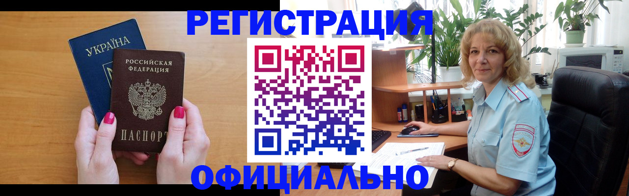 временная регистрация 2025 в Заполярном