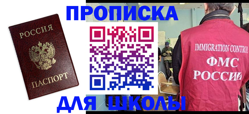 прописка 2025 в Заполярном