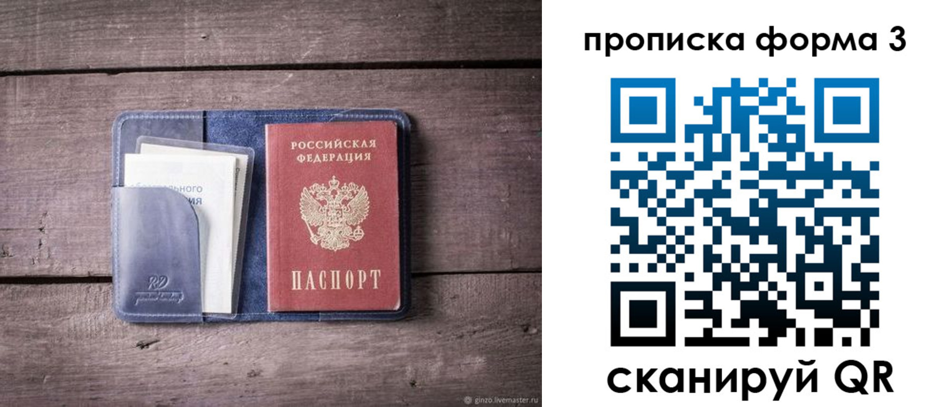 прописка паспорт в Заполярном