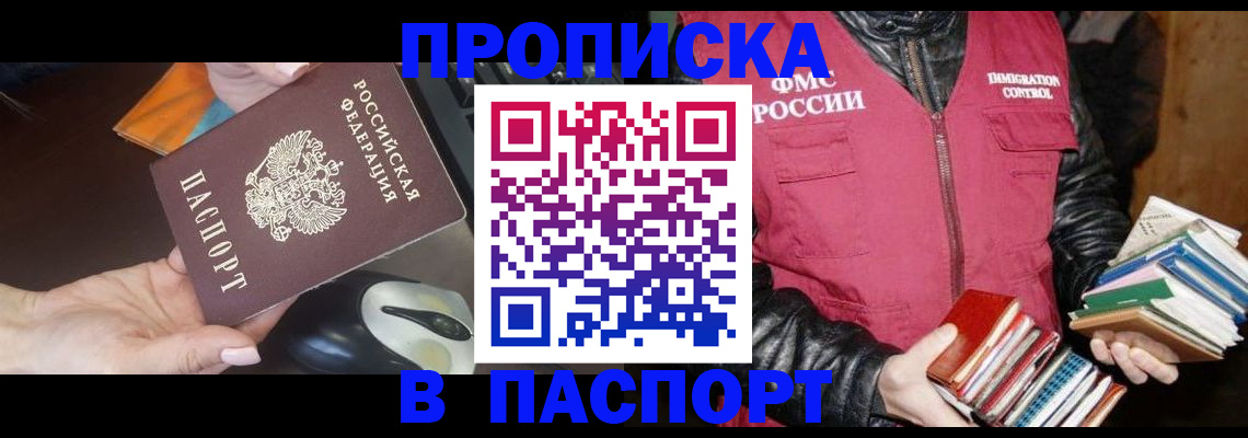 временная регистрация купить в Заполярном