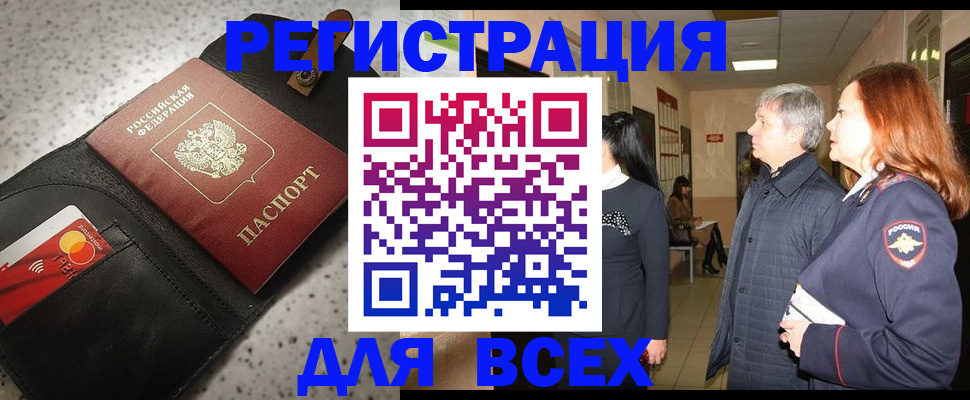 прописка для кредита в Заполярном