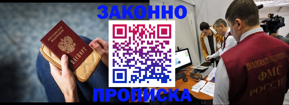 прописка регистрация в Заполярном