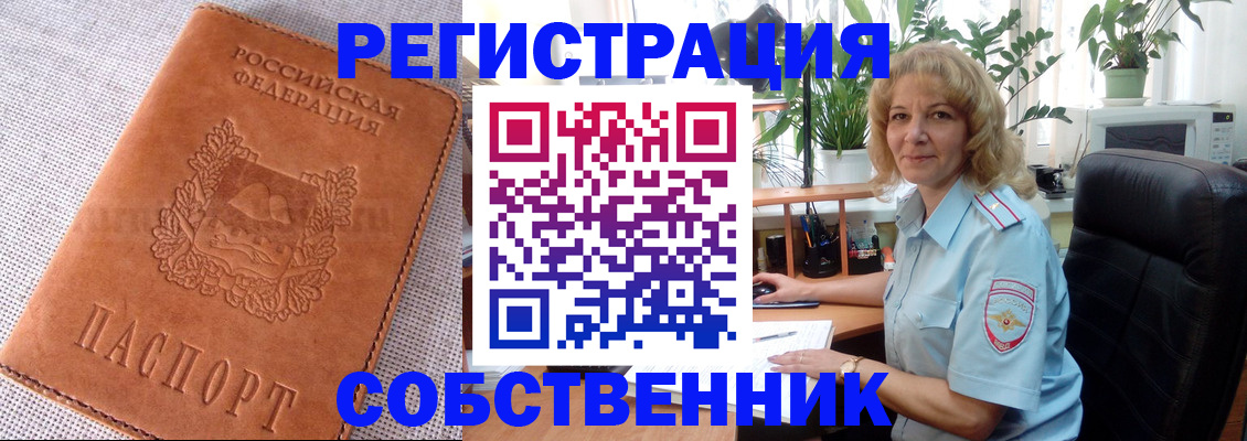 временная регистрация купить в Заполярном