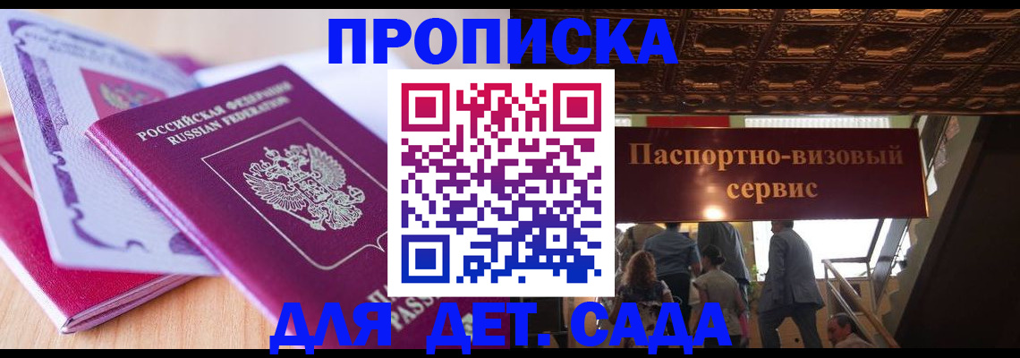 прописка от собственника в Заполярном